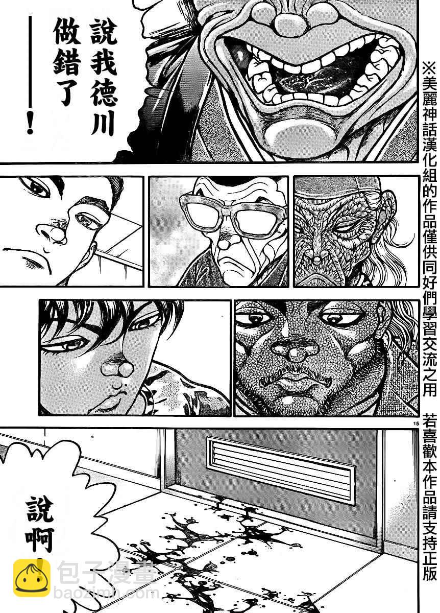 刃牙道 - 第66話 - 2