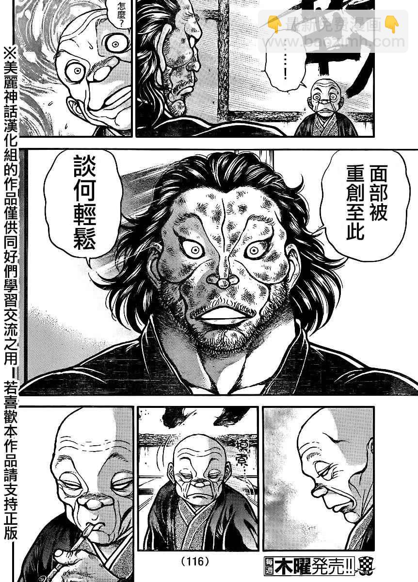 刃牙道 - 第66話 - 4