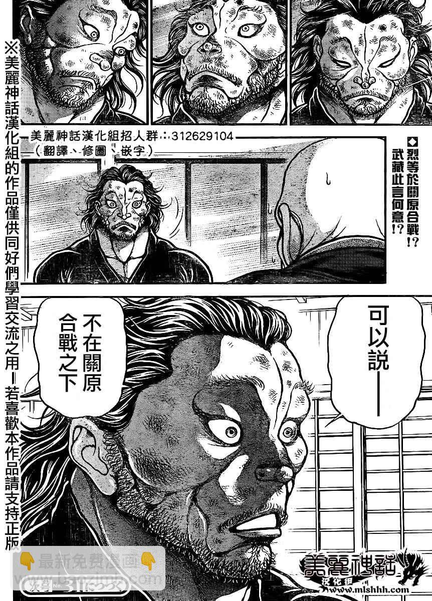 刃牙道 - 第66話 - 2