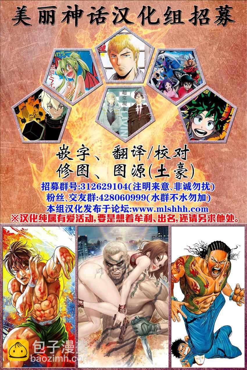 刃牙道 - 第66話 - 4