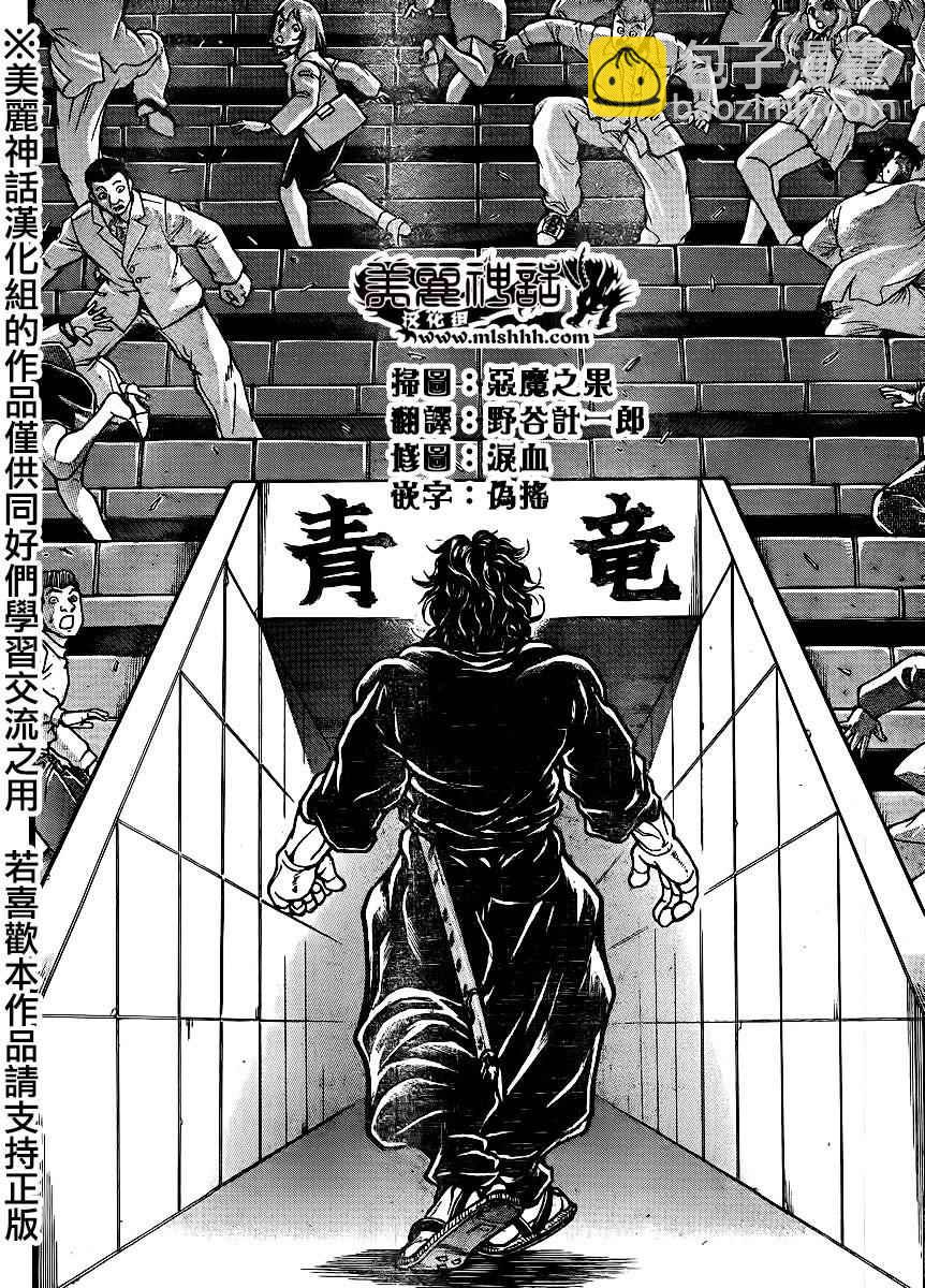 刃牙道 - 第66話 - 1