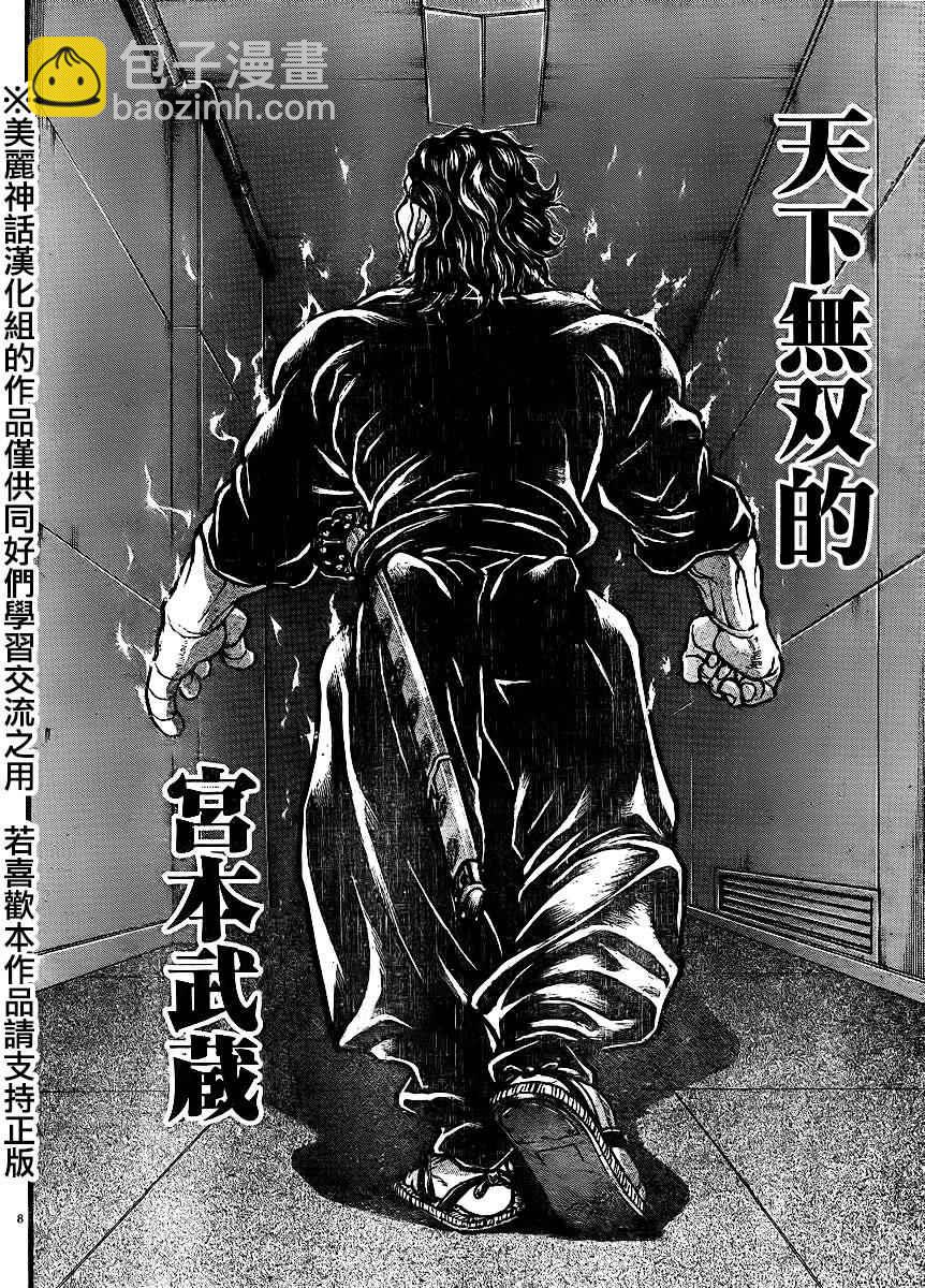 刃牙道 - 第66話 - 3