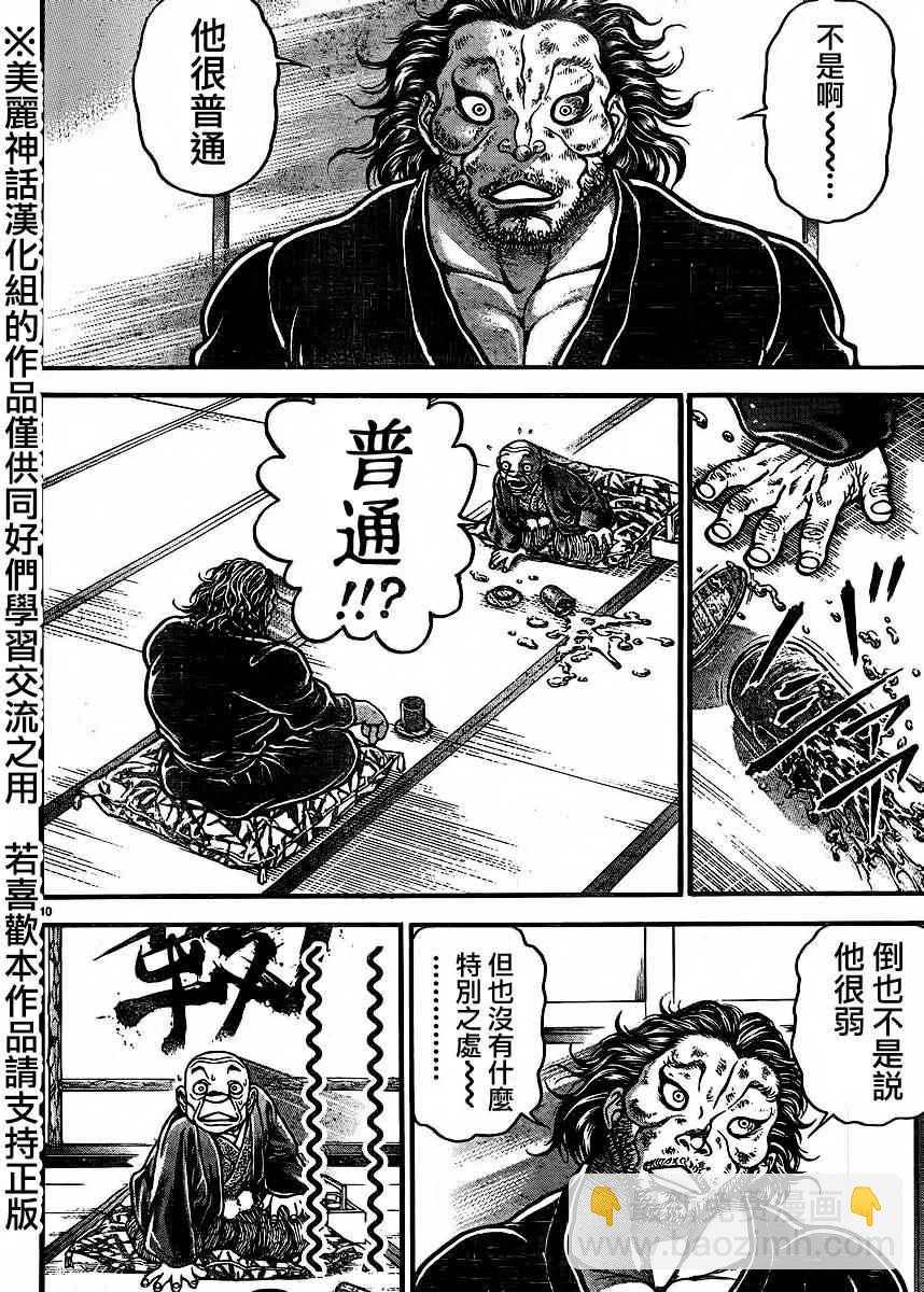 刃牙道 - 第68話 - 5