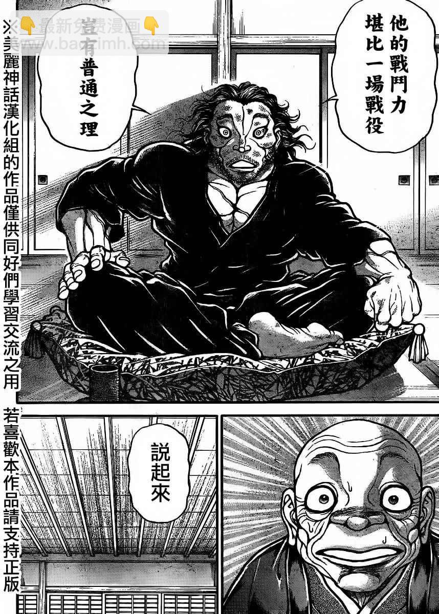 刃牙道 - 第68話 - 2