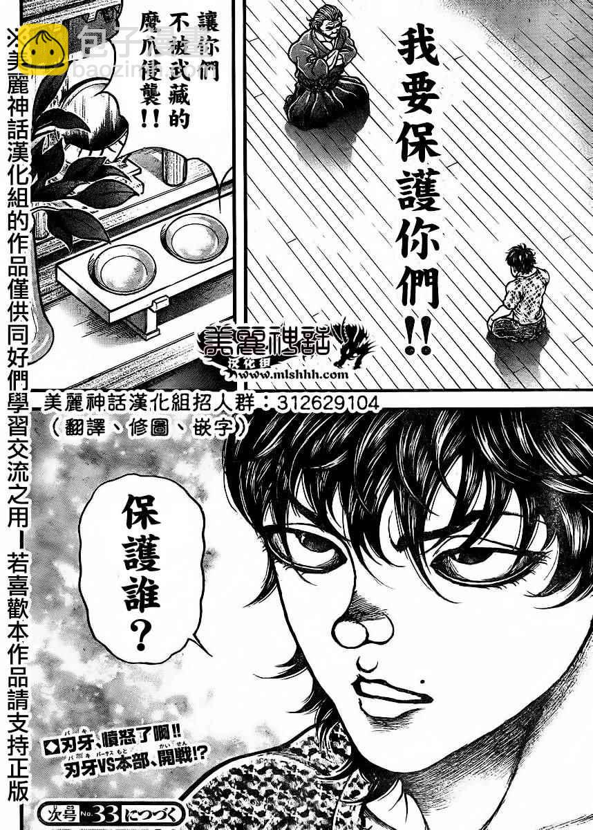 刃牙道 - 第68話 - 5