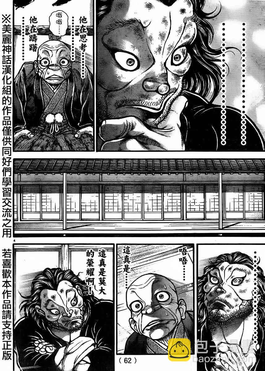 刃牙道 - 第68話 - 4