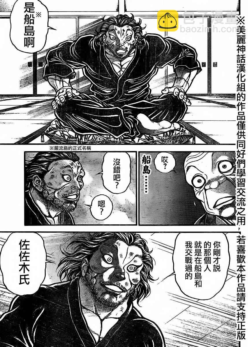 刃牙道 - 第68話 - 2