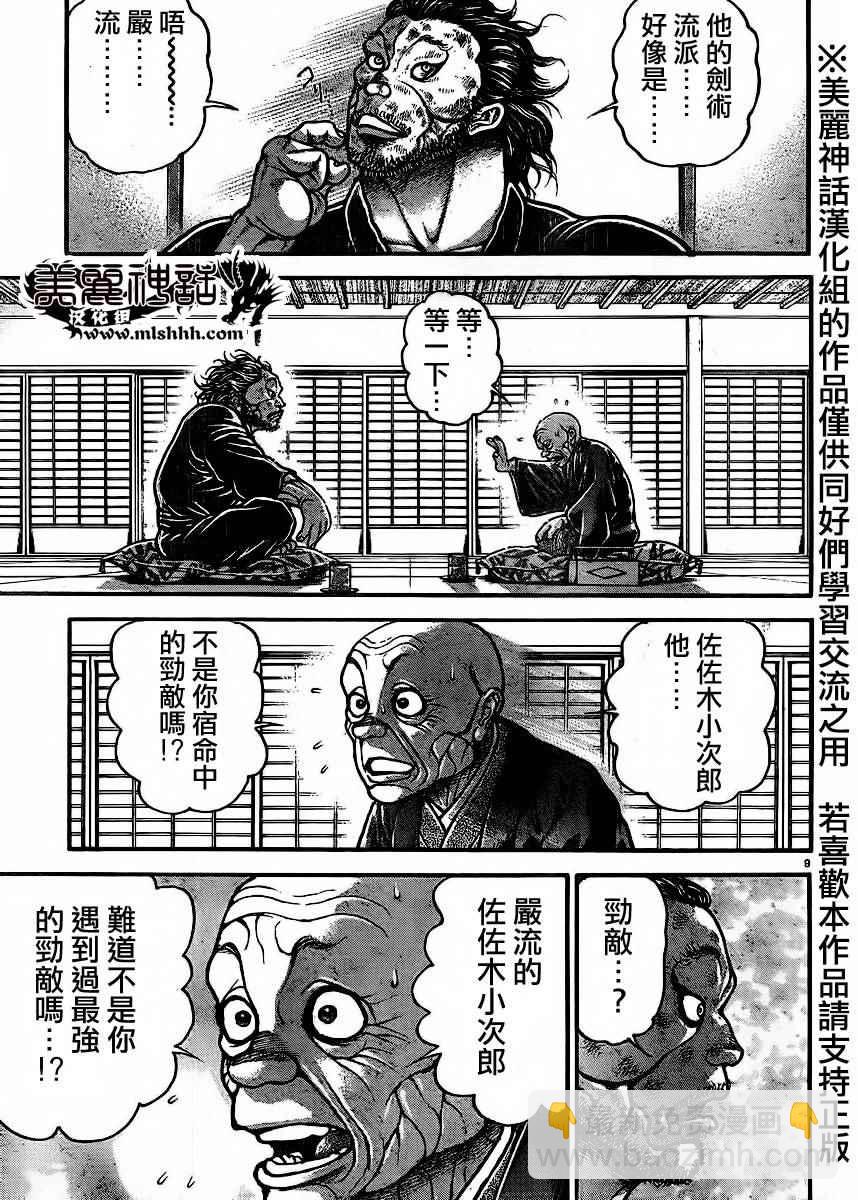 刃牙道 - 第68話 - 4