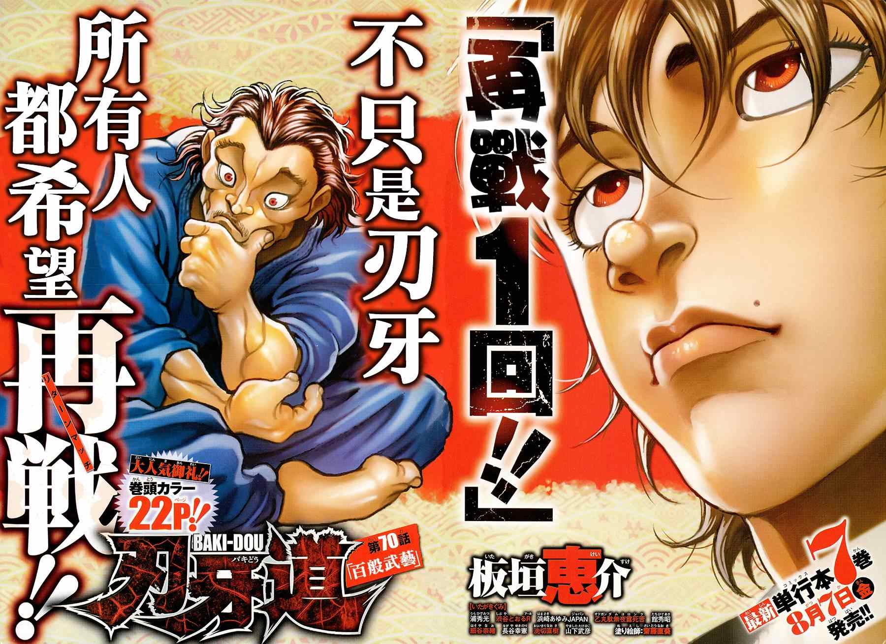 刃牙道 - 第70話 - 1