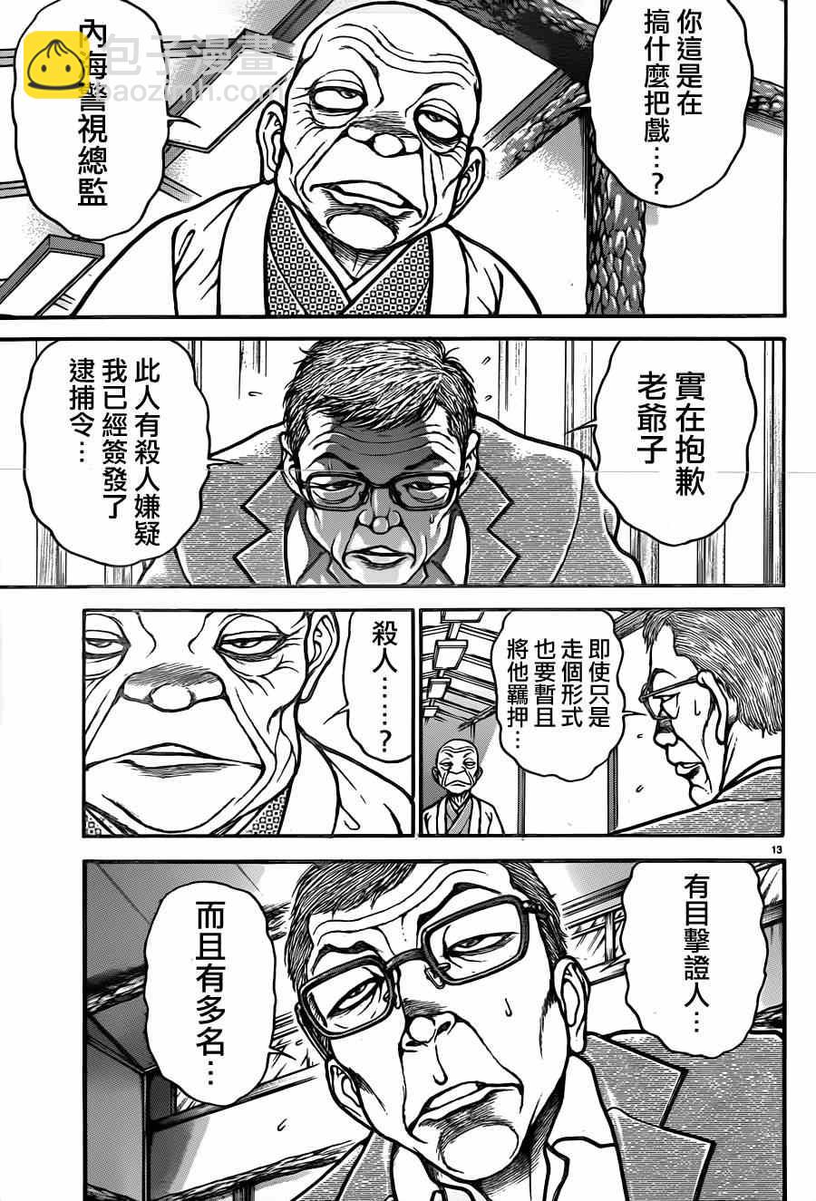 刃牙道 - 第70話 - 4