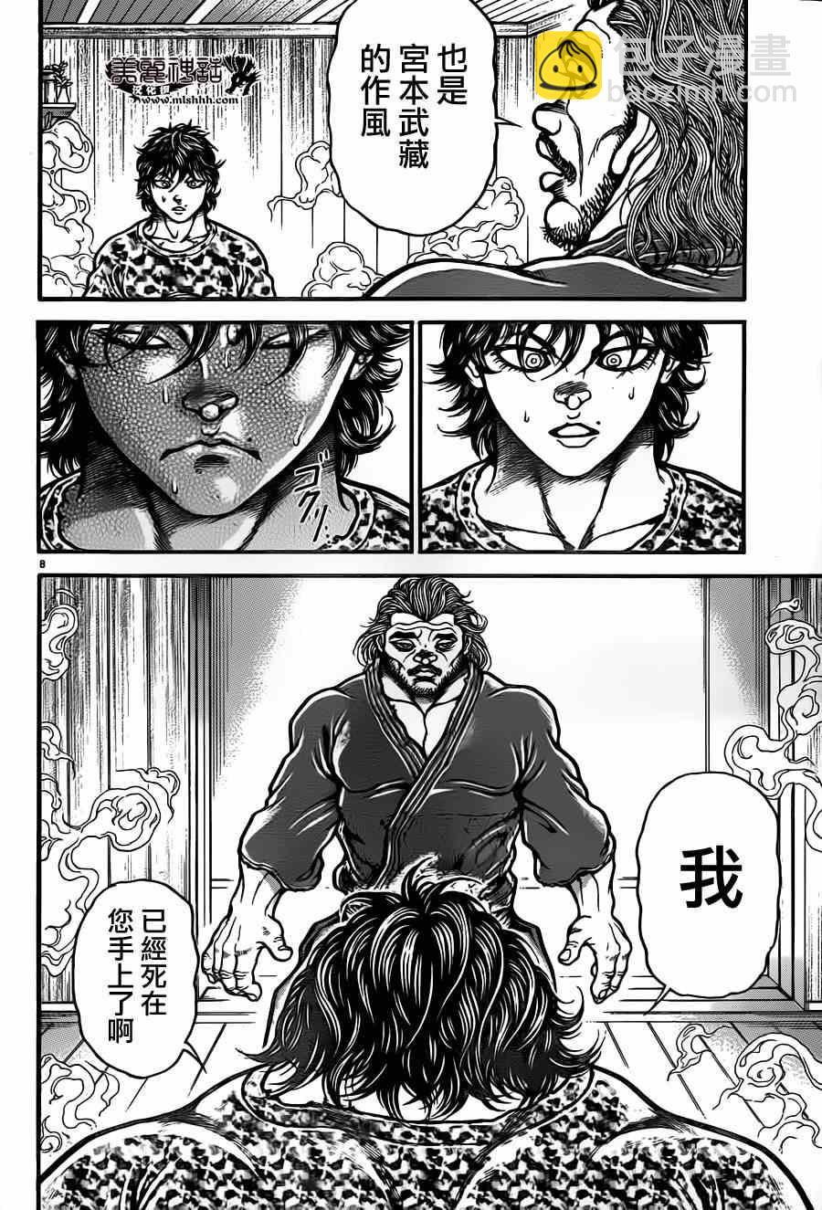 刃牙道 - 第70話 - 4