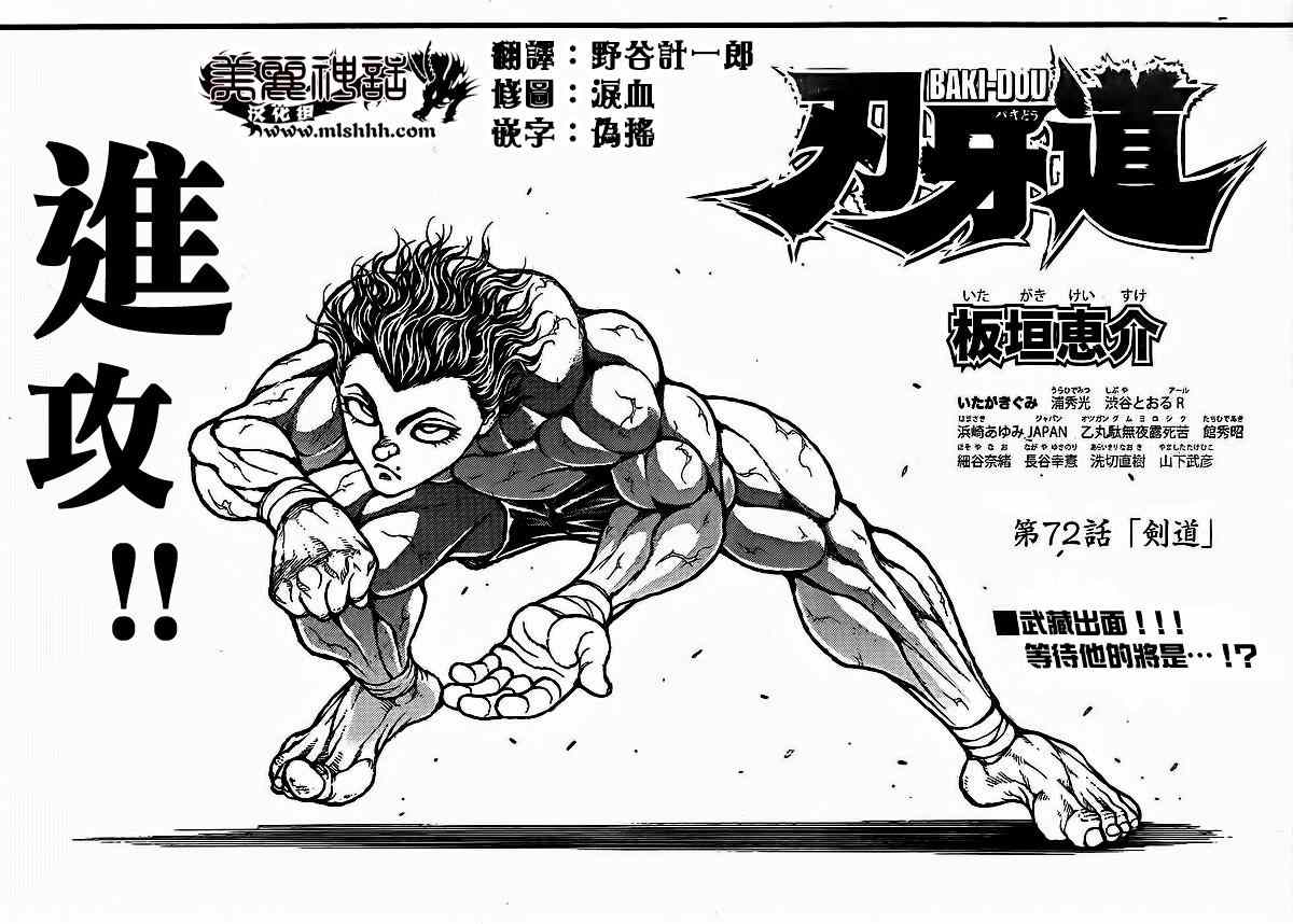 刃牙道 - 第72話 - 1