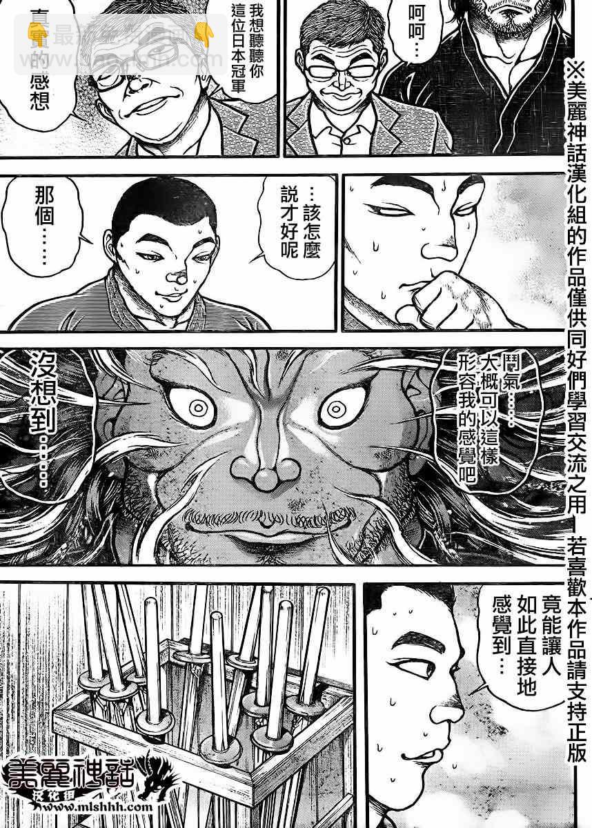 刃牙道 - 第72話 - 3