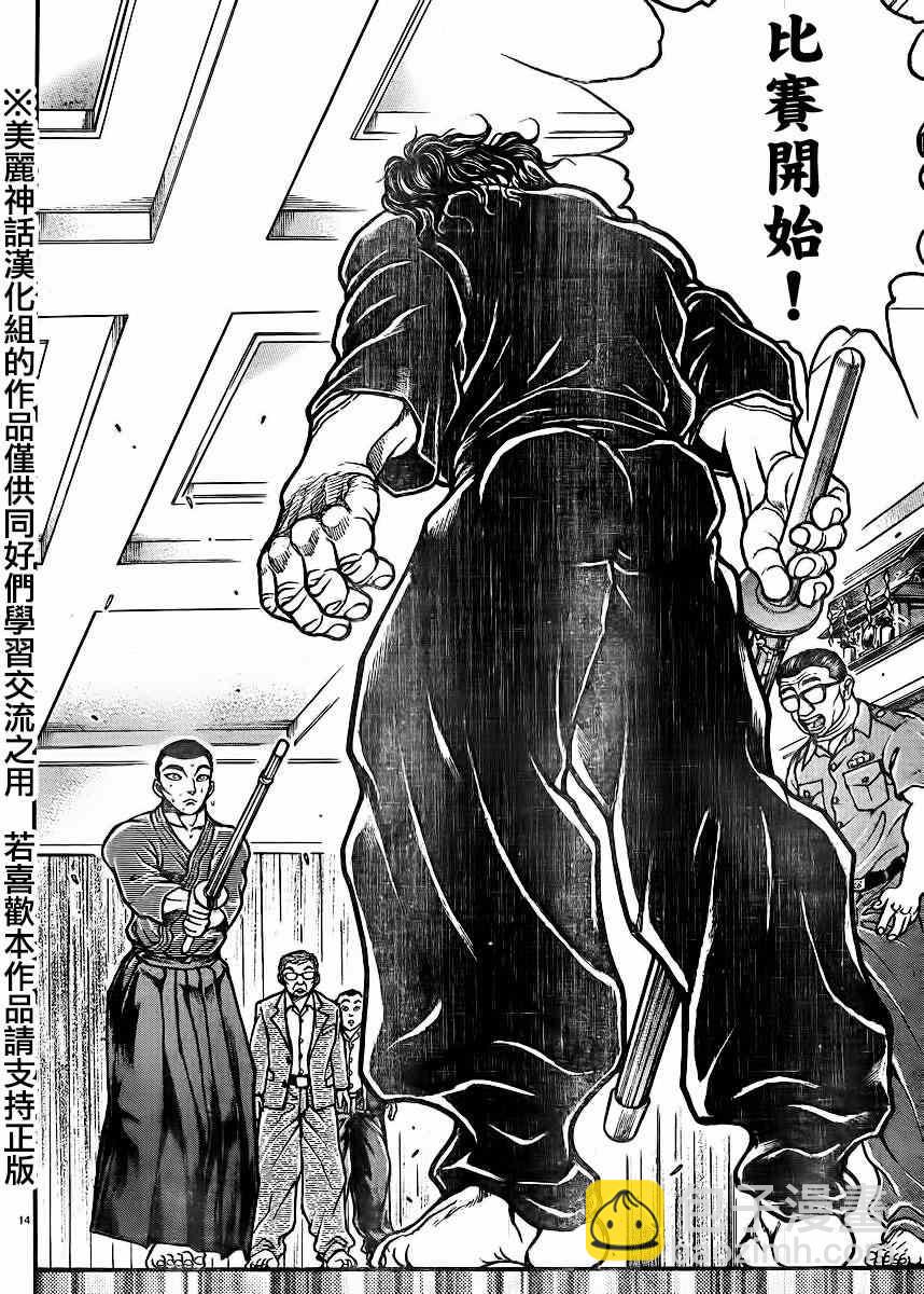 刃牙道 - 第72話 - 4