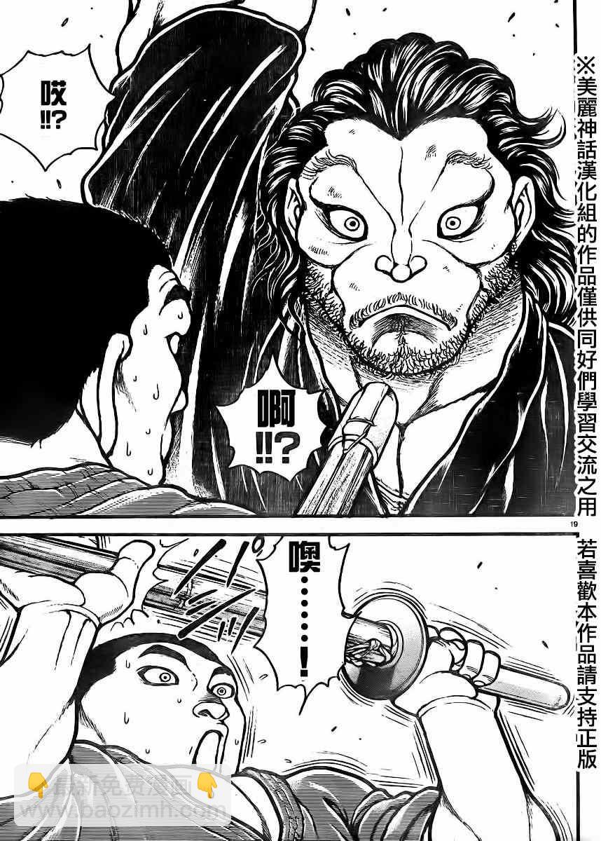 刃牙道 - 第72話 - 4