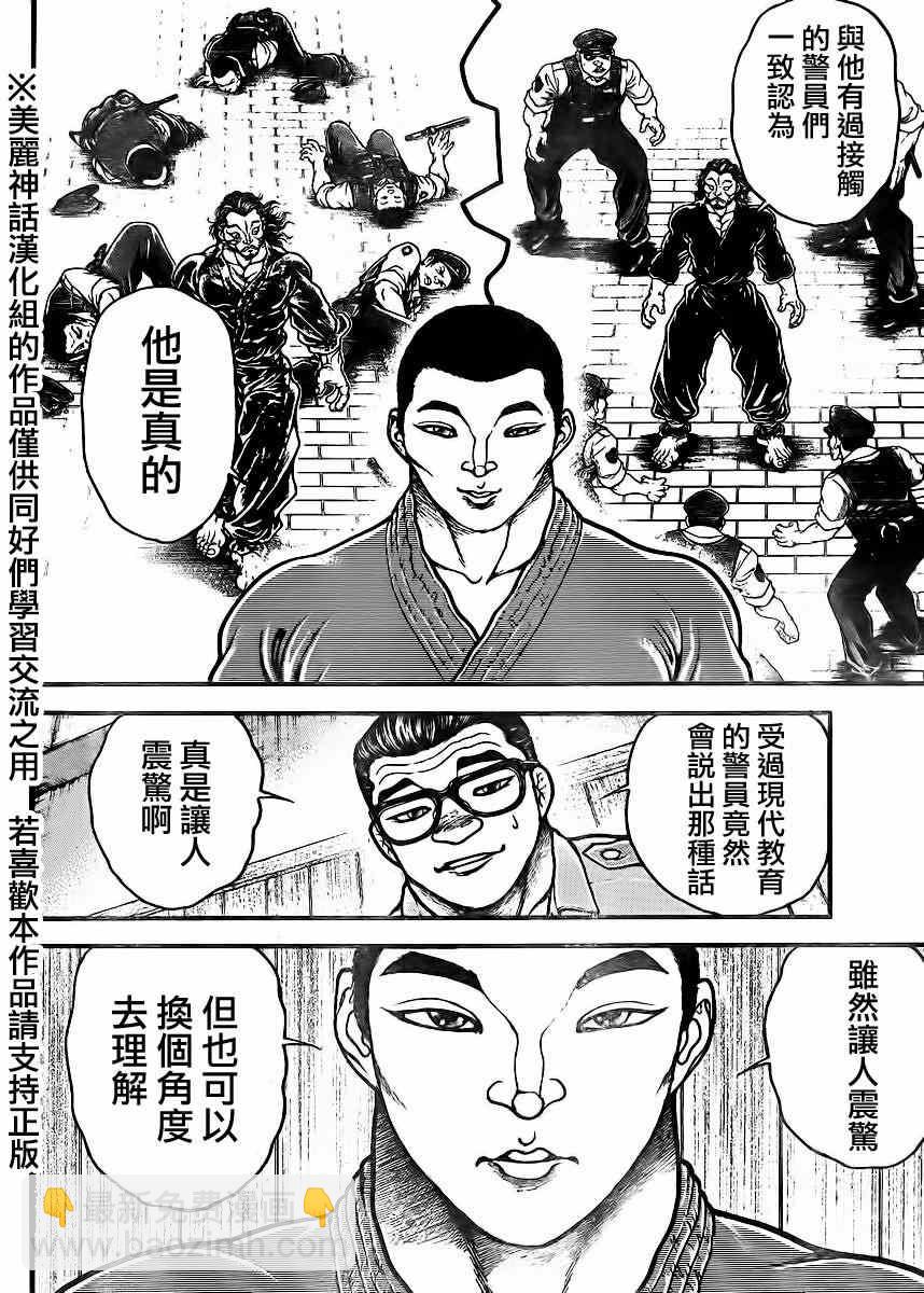 刃牙道 - 第72話 - 1