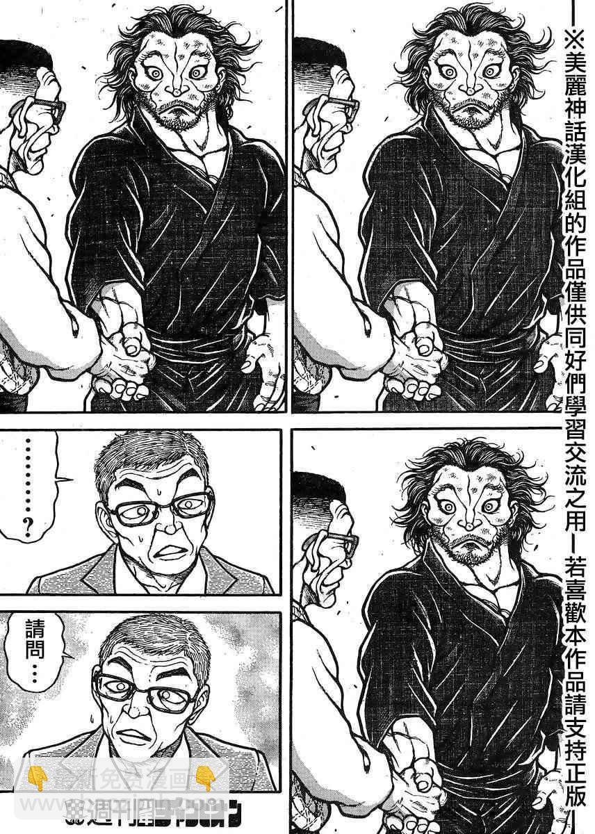 刃牙道 - 第74話 - 3