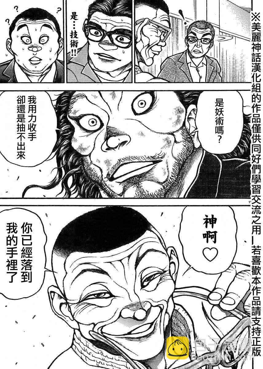 刃牙道 - 第74話 - 5