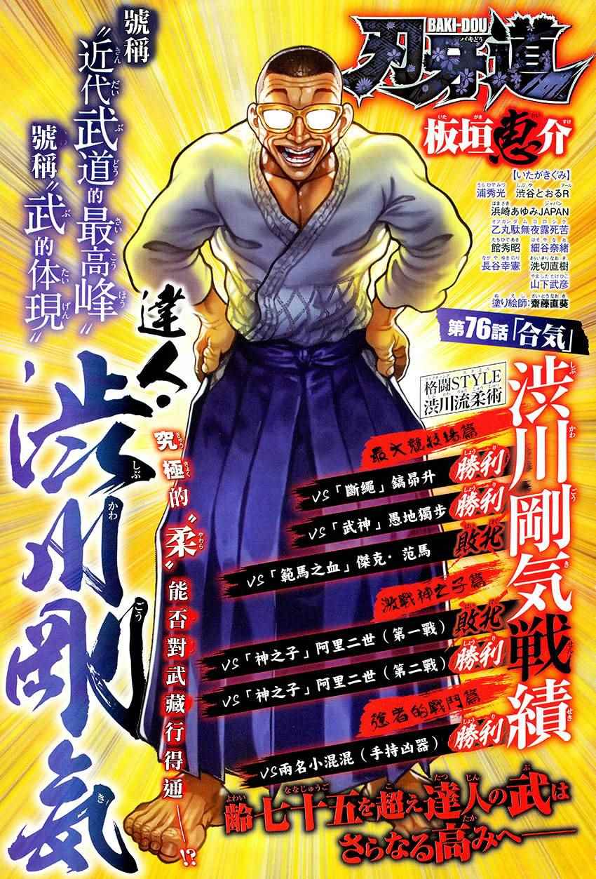 刃牙道 - 第76話 - 1