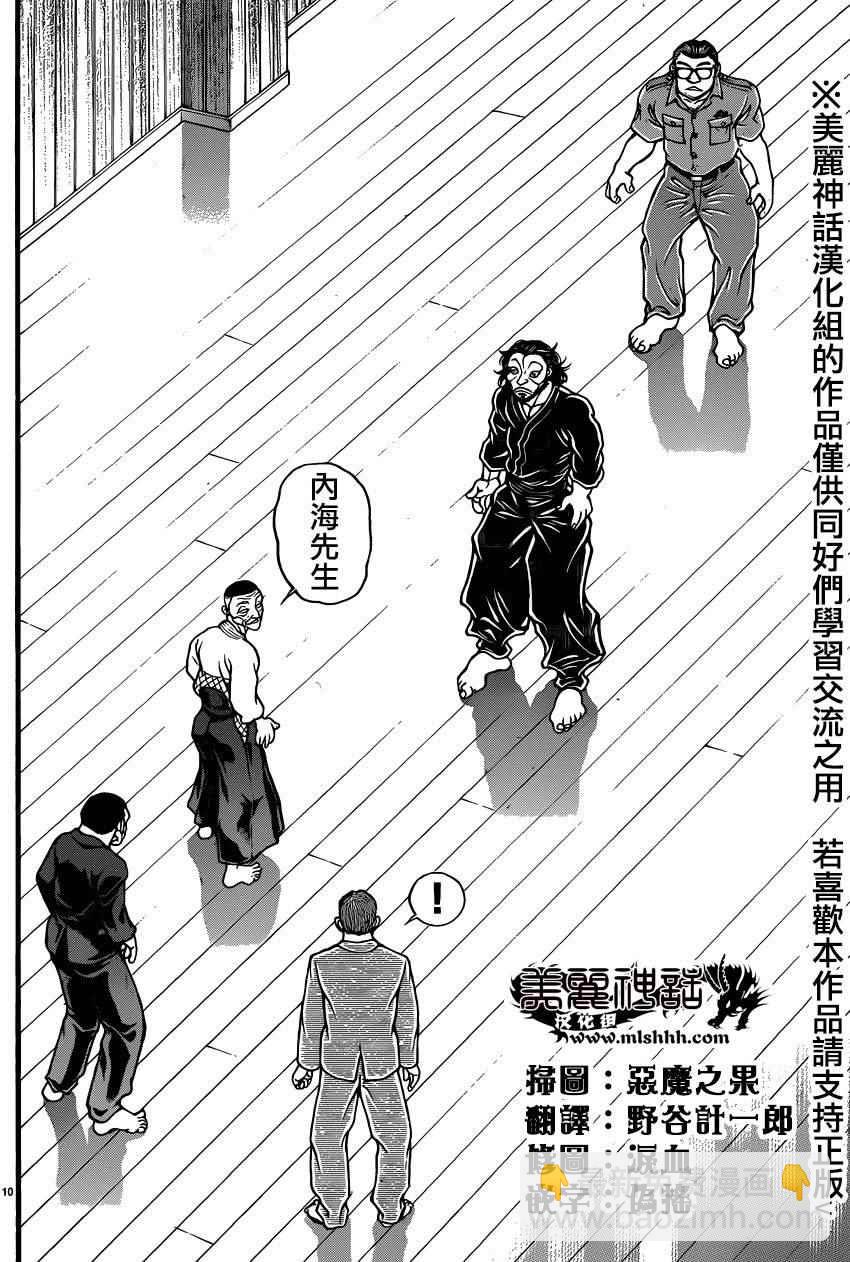 刃牙道 - 第76話 - 2