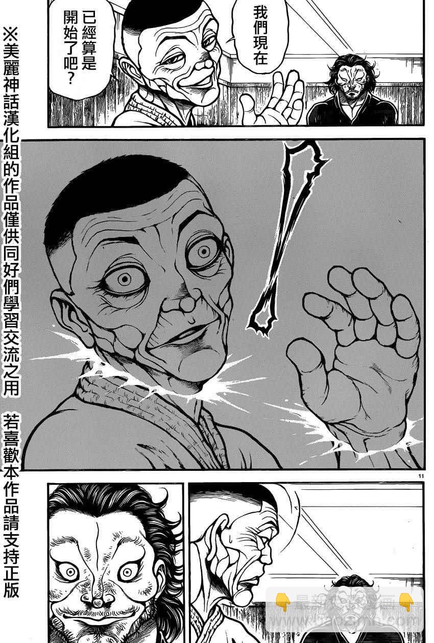 刃牙道 - 第76話 - 3