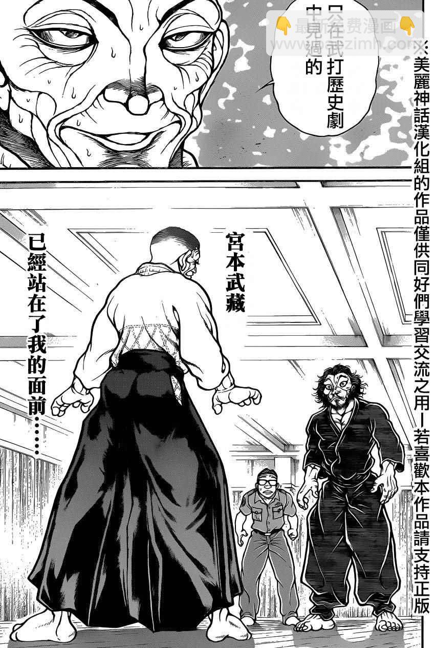 刃牙道 - 第76話 - 5