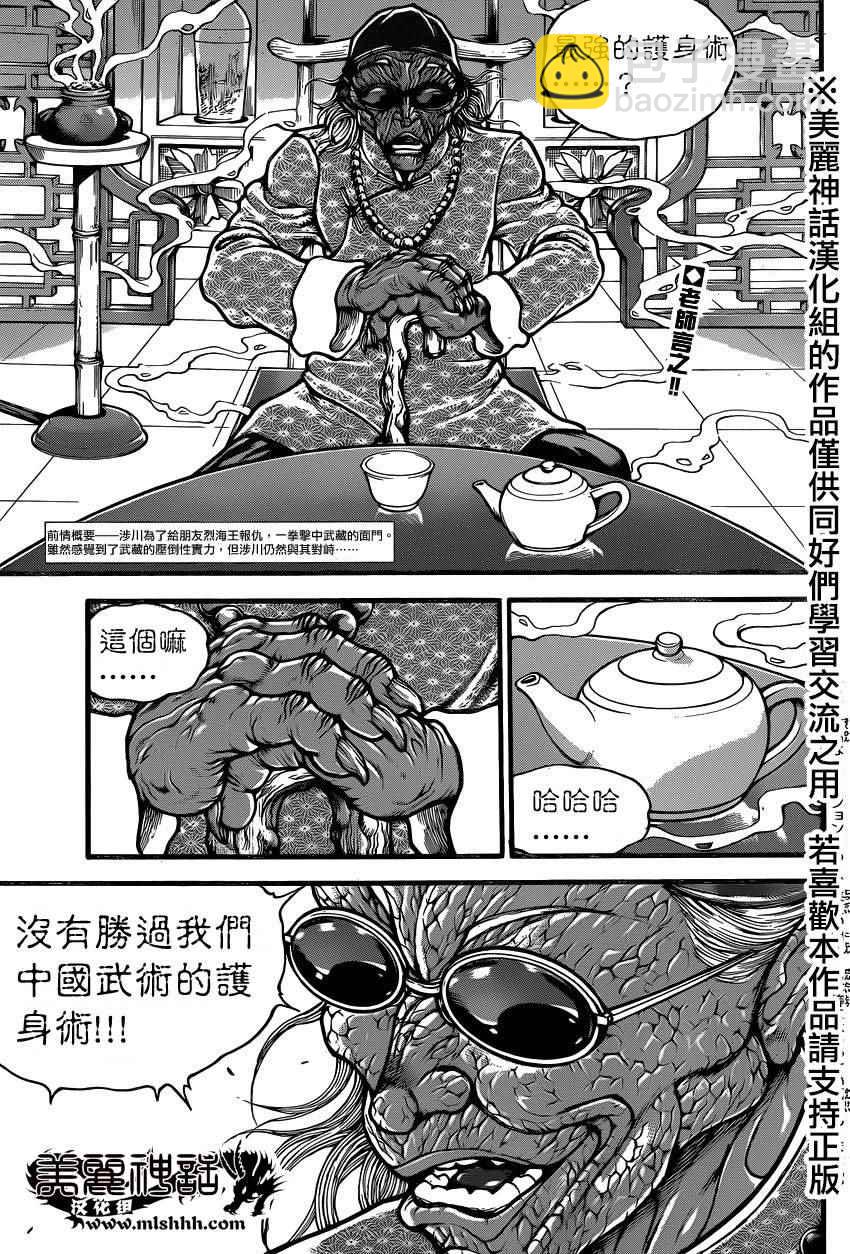 刃牙道 - 第76話 - 3