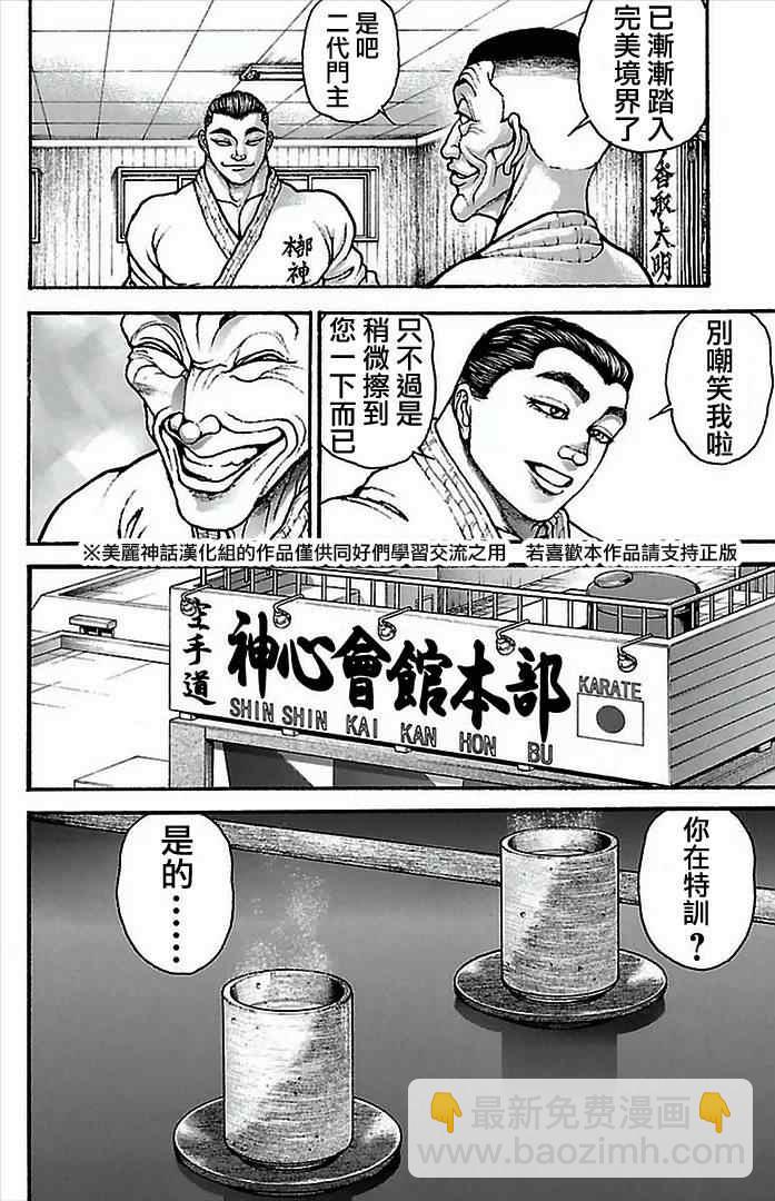 刃牙道 - 第6話 - 4