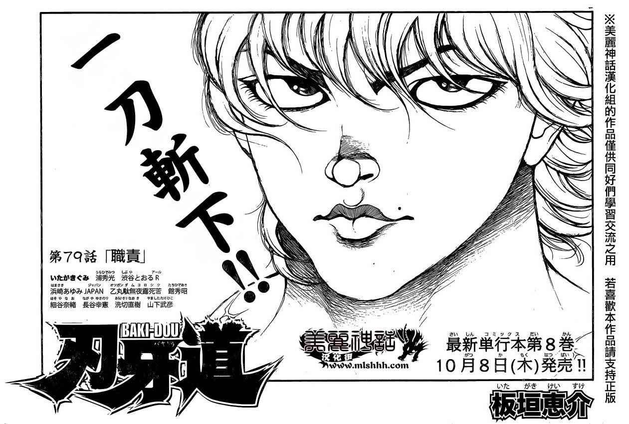 刃牙道 - 第79話 - 1