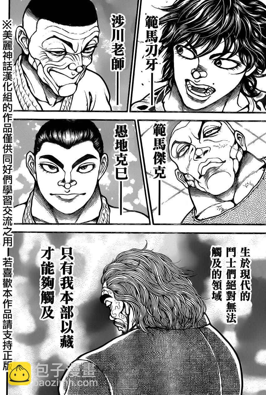 刃牙道 - 第79話 - 4