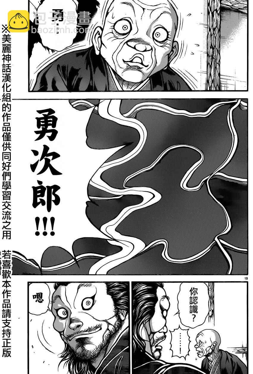 刃牙道 - 第79話 - 4