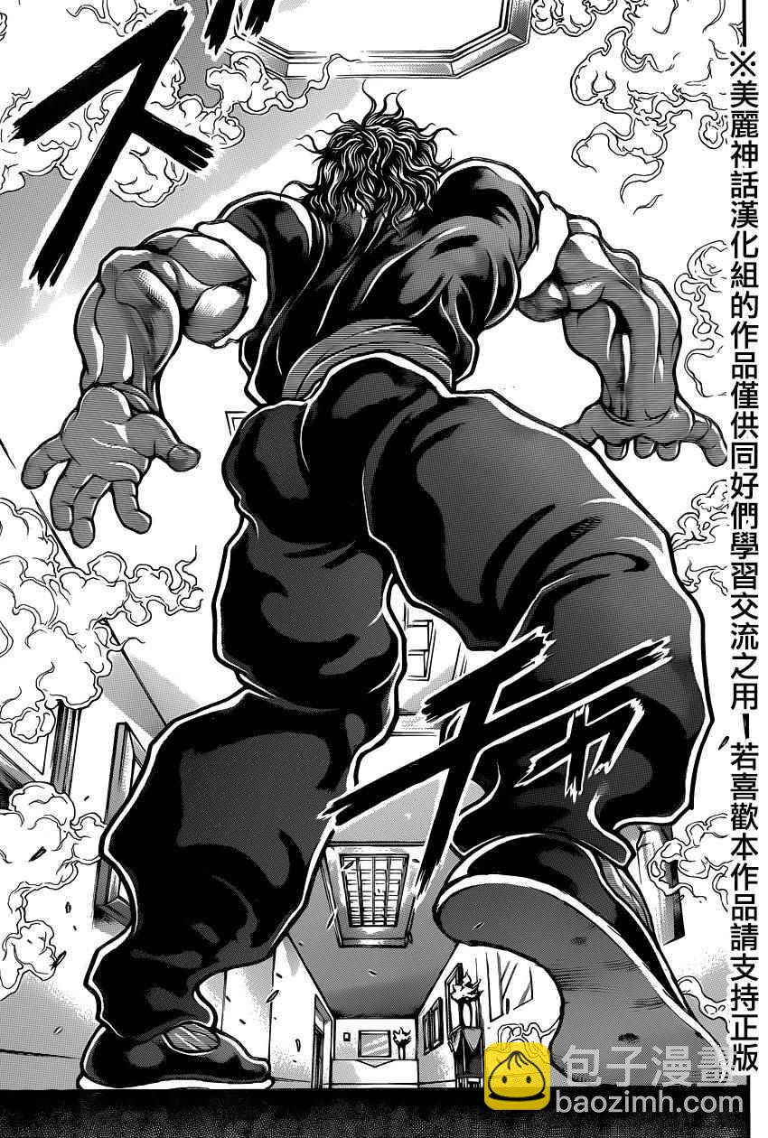 刃牙道 - 第79話 - 3