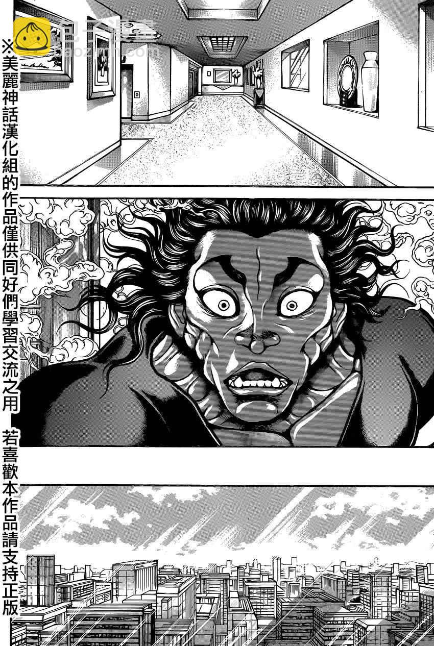 刃牙道 - 第79話 - 4