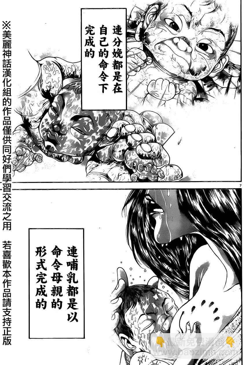 刃牙道 - 第79話 - 2