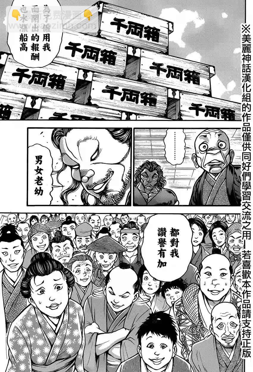 刃牙道 - 第81話 - 2