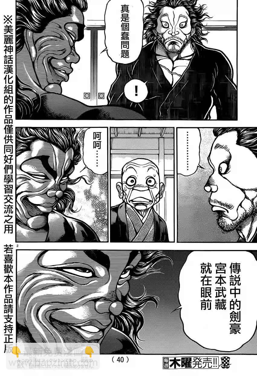 刃牙道 - 第81話 - 2