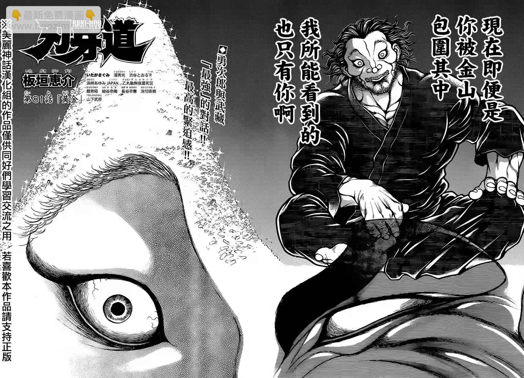 刃牙道 - 第81話 - 4