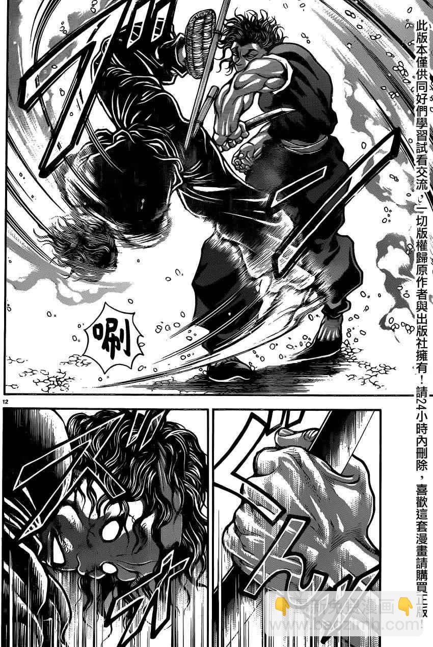 刃牙道 - 第83話 - 2