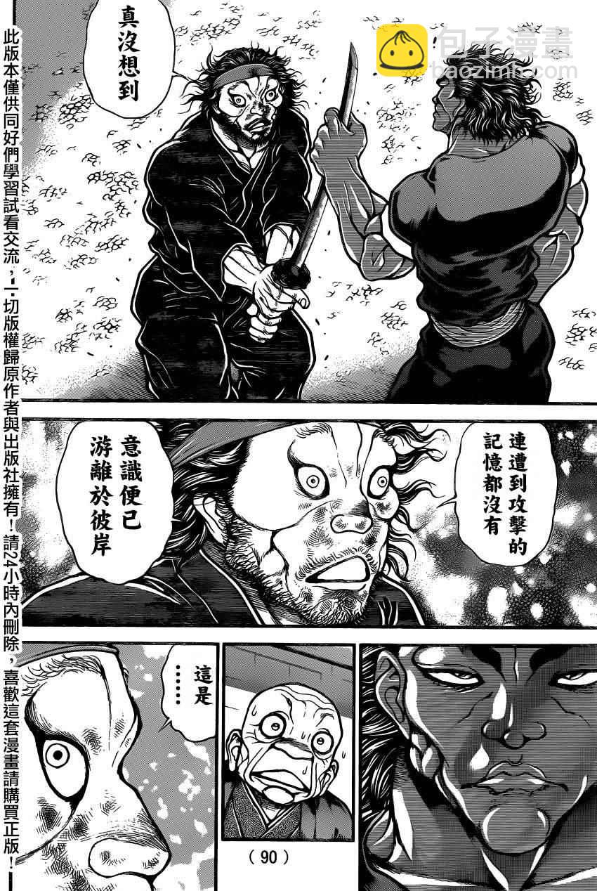 刃牙道 - 第83話 - 4