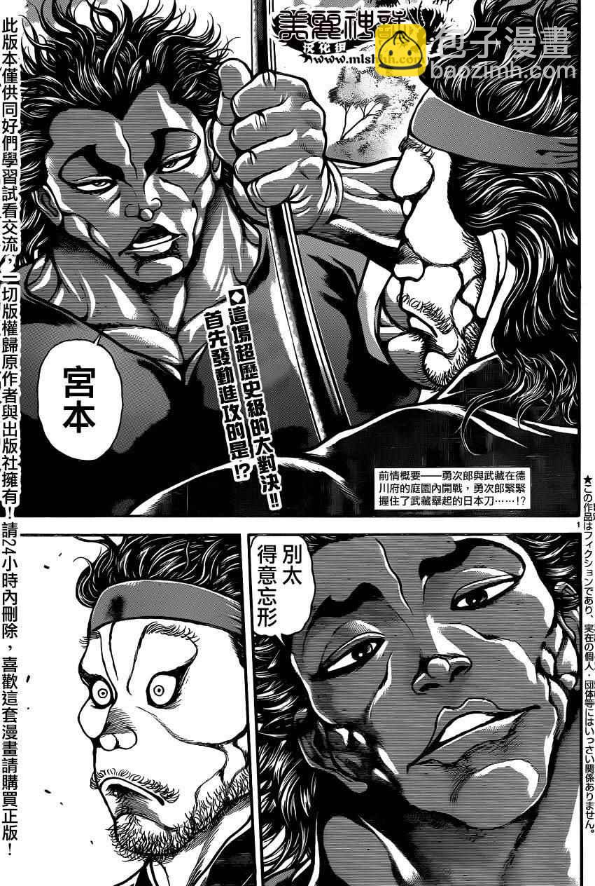 刃牙道 - 第83話 - 2