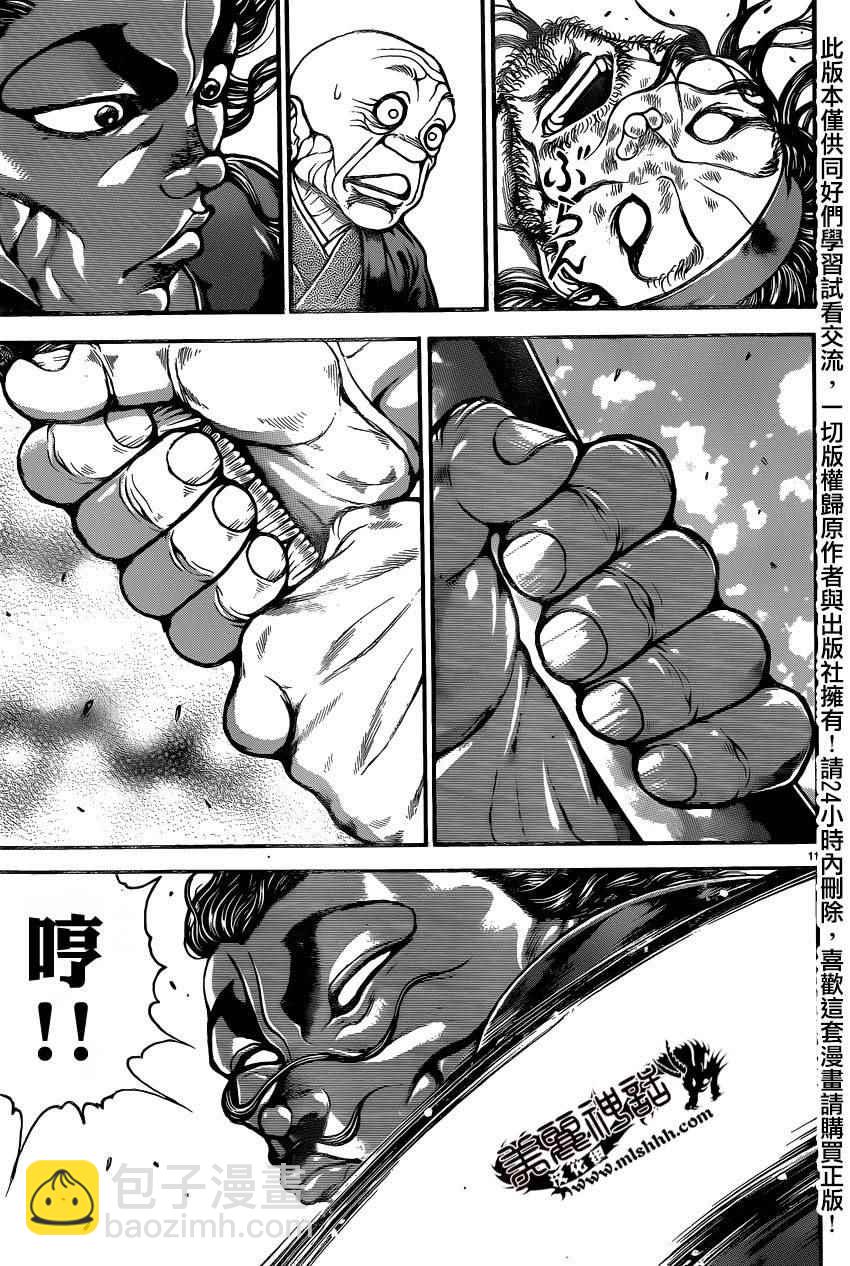 刃牙道 - 第83話 - 1