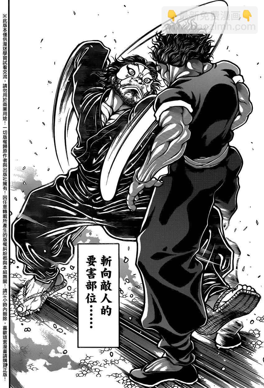 刃牙道 - 第85話 - 2