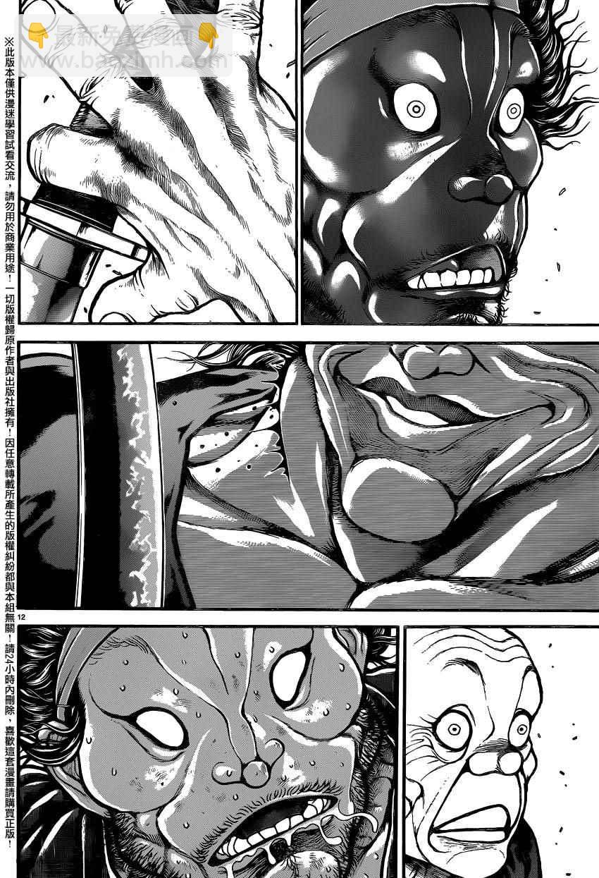 刃牙道 - 第85話 - 1