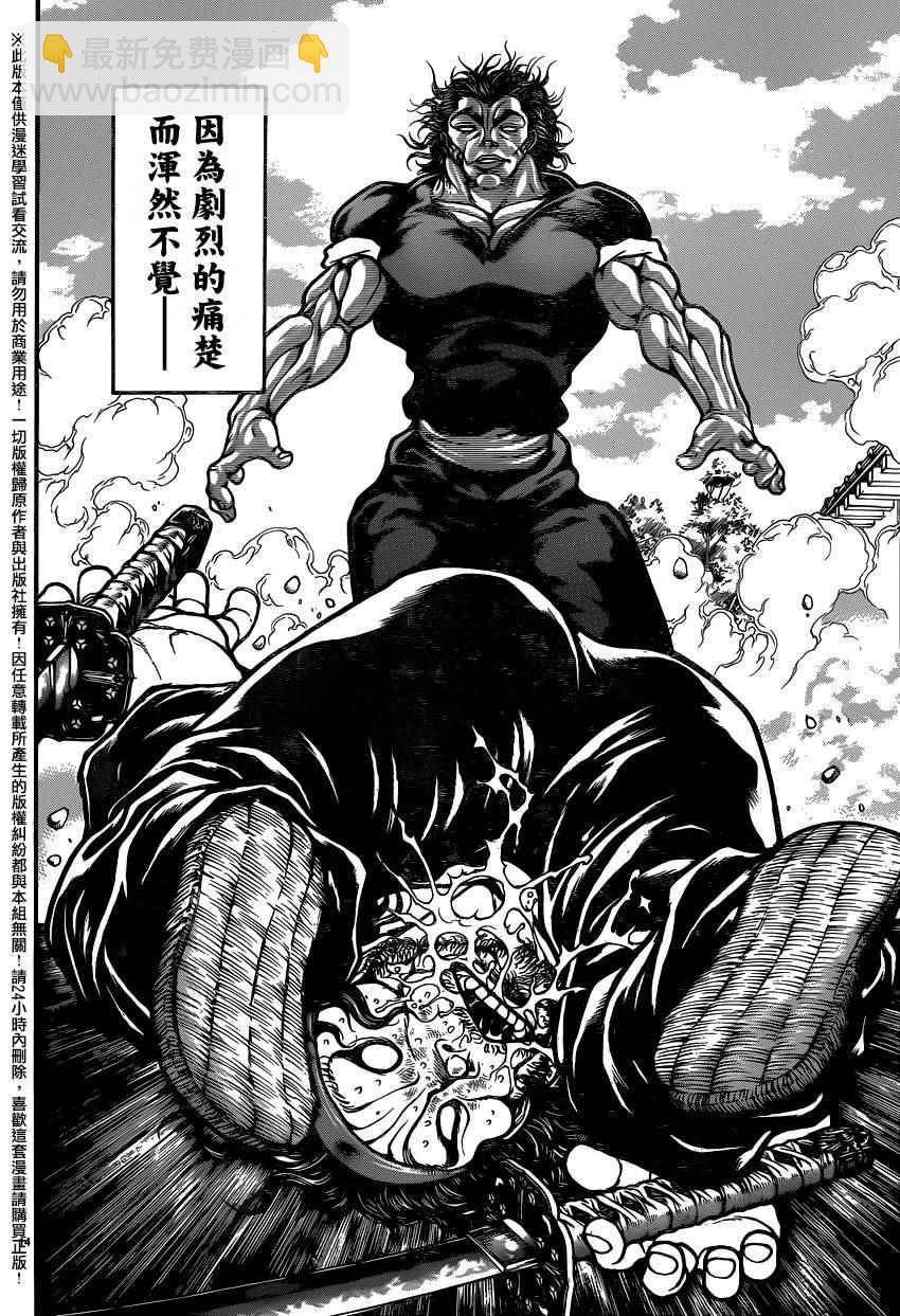 刃牙道 - 第85話 - 3