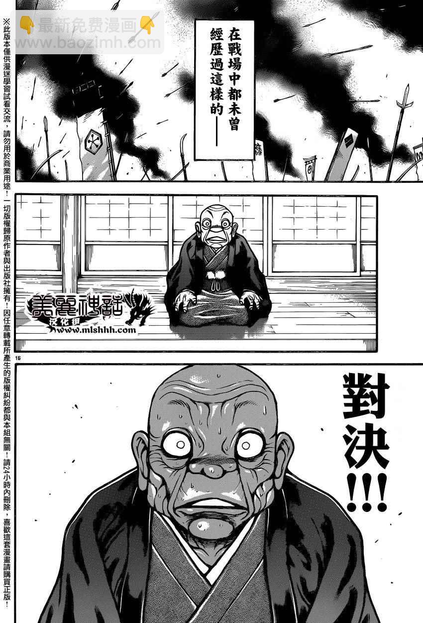 刃牙道 - 第85話 - 5