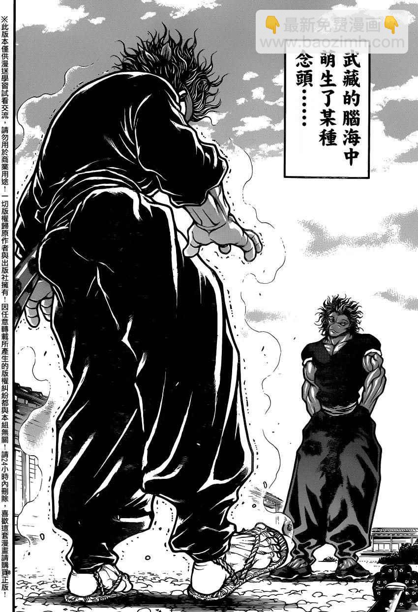 刃牙道 - 第85話 - 2