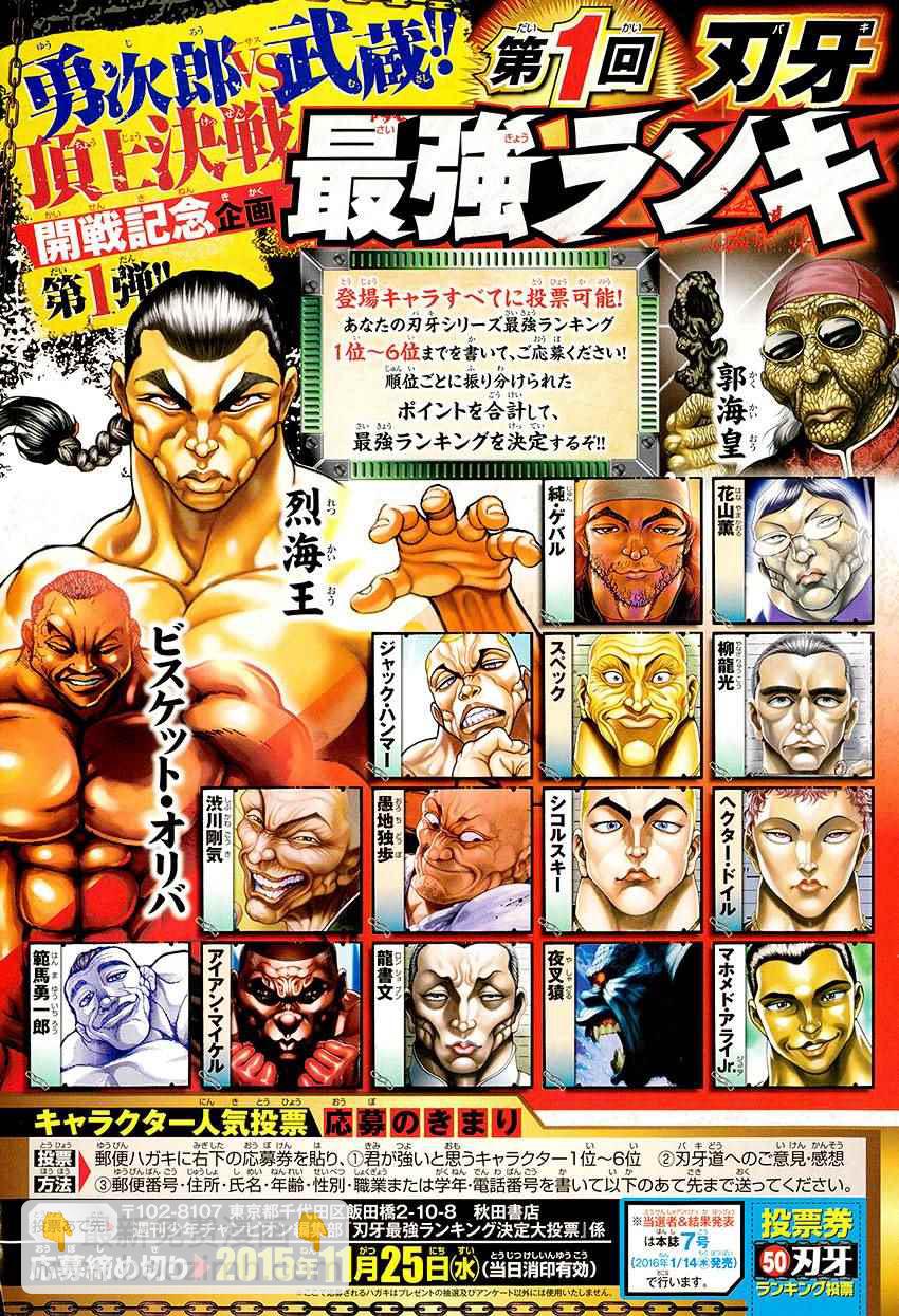 刃牙道 - 第85話 - 4