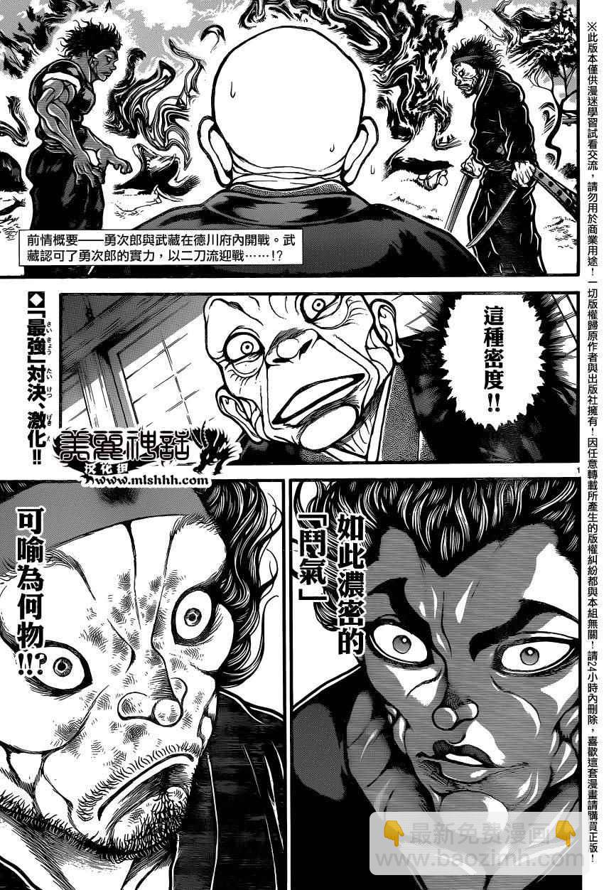 刃牙道 - 第85話 - 5