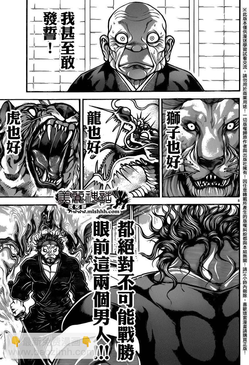 刃牙道 - 第85話 - 4