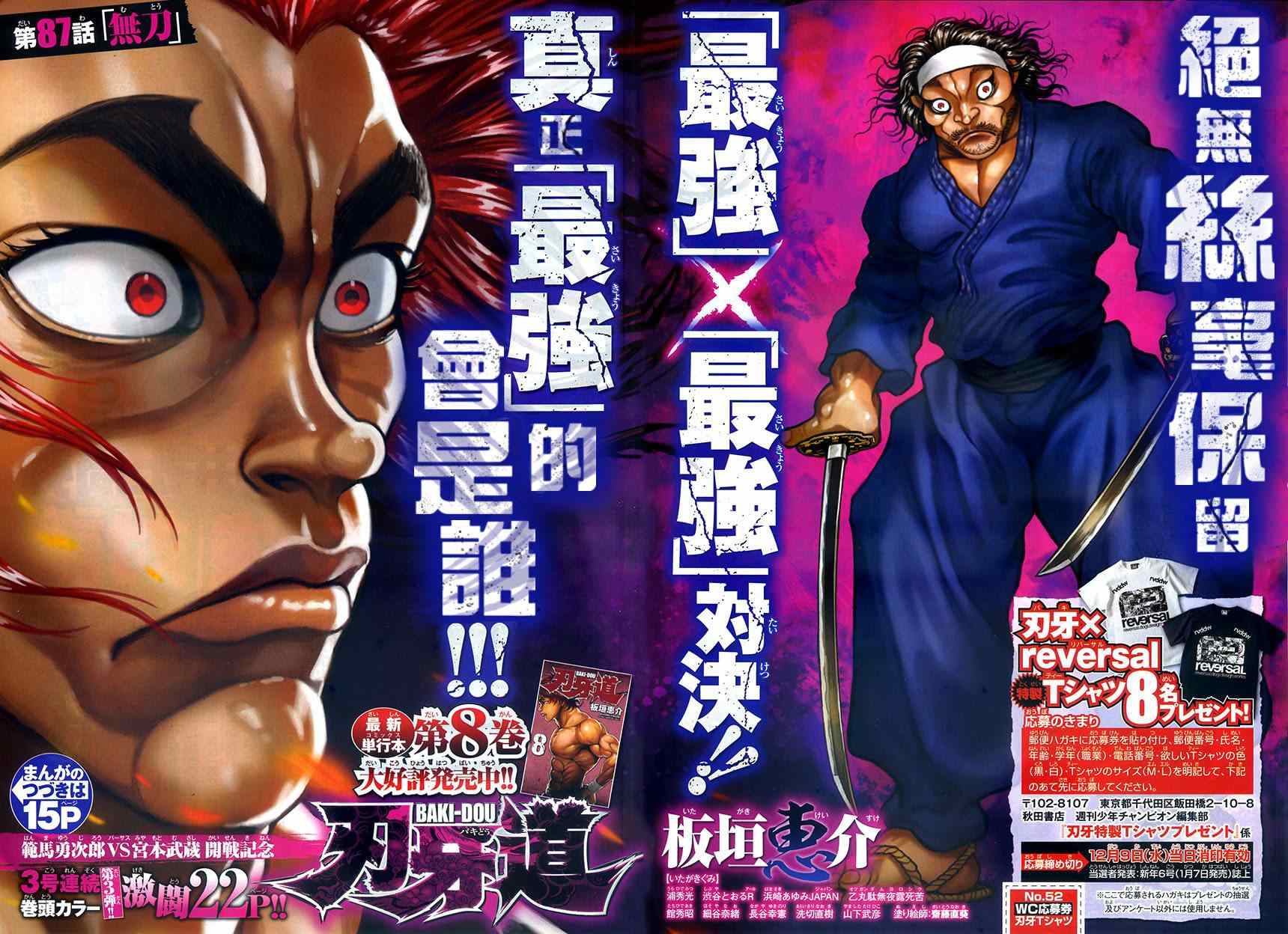 刃牙道 - 第87話 - 1